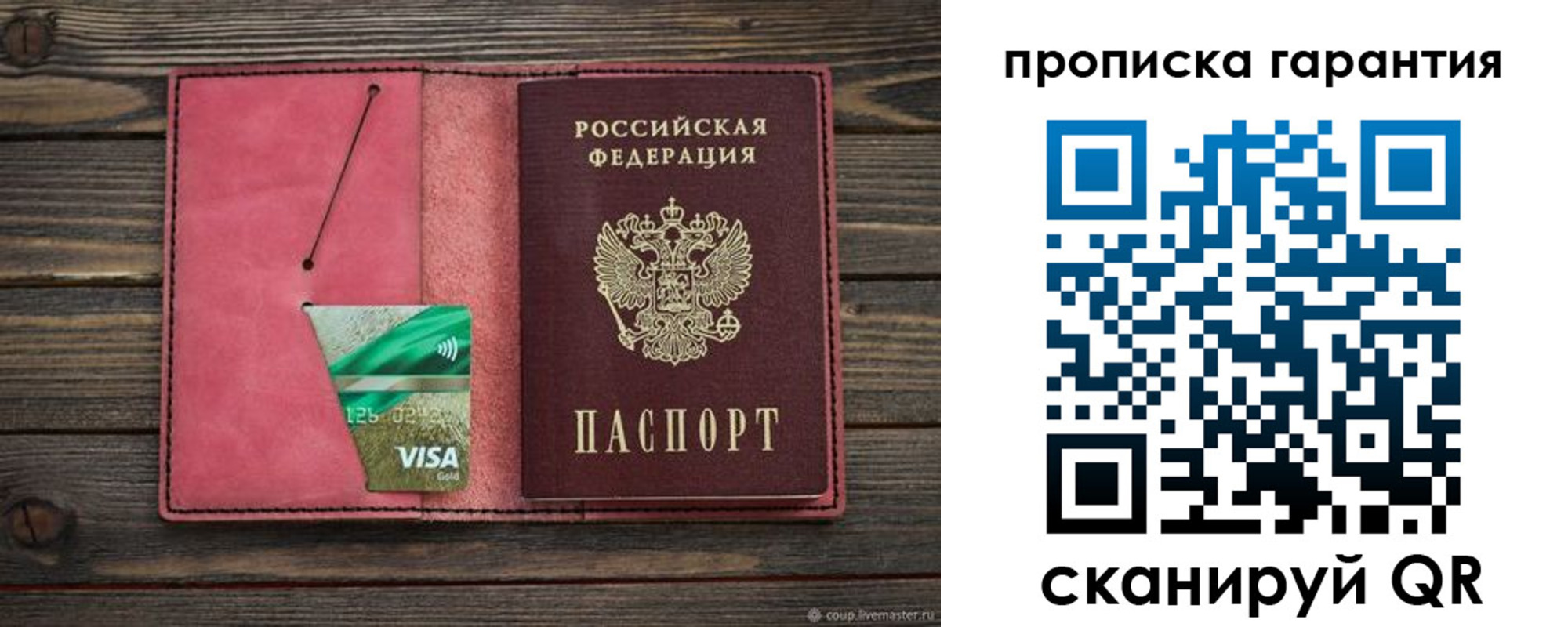 купить прописку в Мантурово